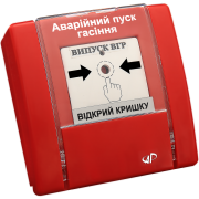 Аварийный Пуск Гашения РУПД-09 ( красный)  Аварийный Пуск Гашения РУПД-09 ( красный)