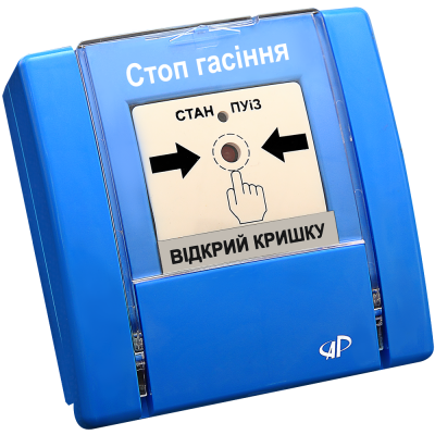 ￼ Стоп гашение РУПД-11 ( синий)